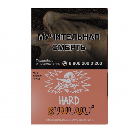 Хулиган Hard 25г (SUUUUU (Белый персик апельсин), Крепкий)