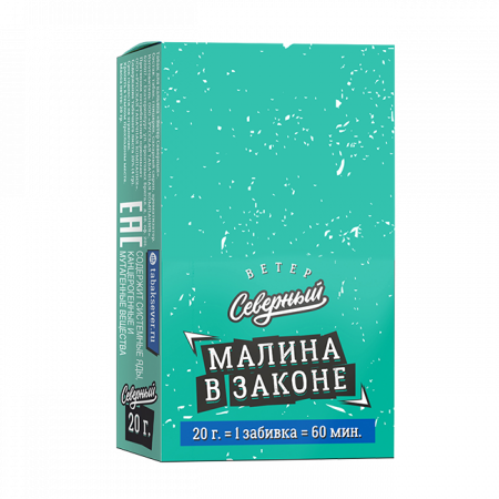 Ветер Северный 20г (Малина в законе, Средний)