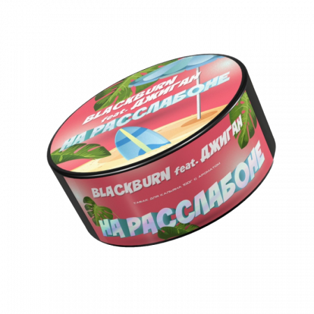 BlackBurn 100г (На расслабоне (Банановое Суфле), Крепкий)